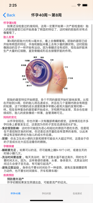 懷孕40周全方位詳解iPhone版