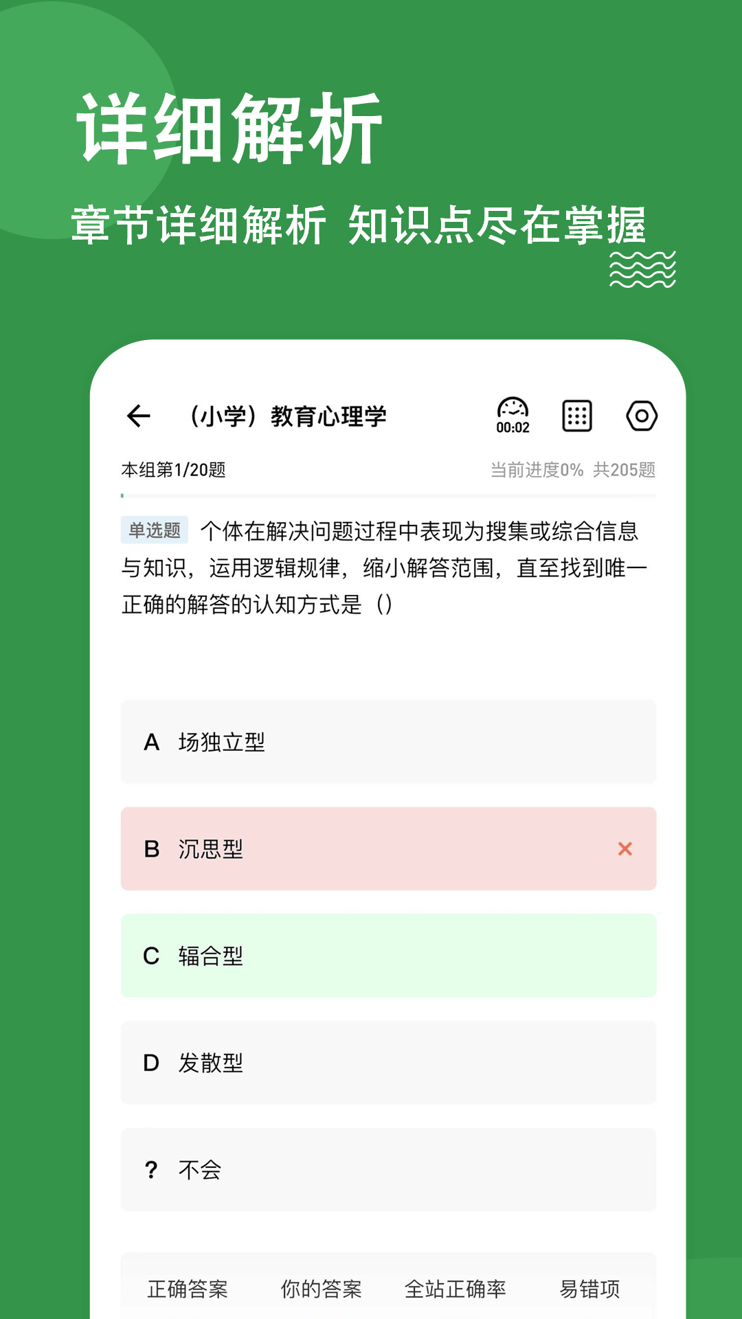 教资练题狗