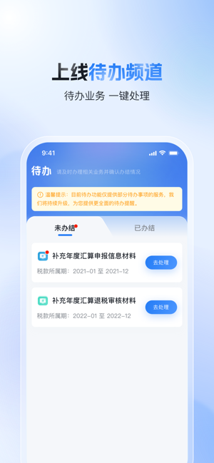 個人所得稅iPhone版