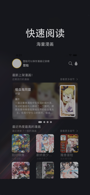 鴨切漫畫(huà)iPhone版