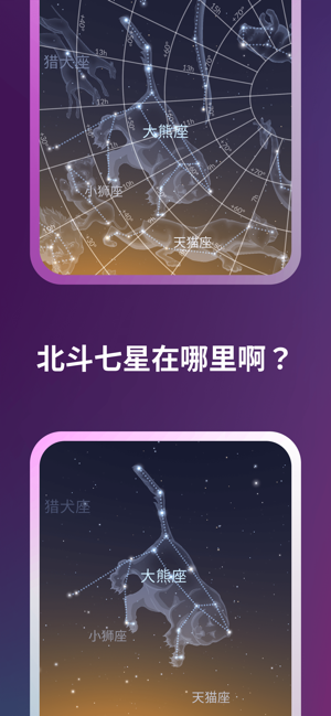 SkyTonight:觀星iPhone版