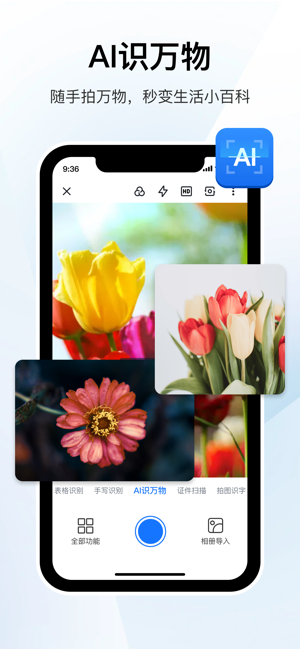 万能文字识别iPhone版