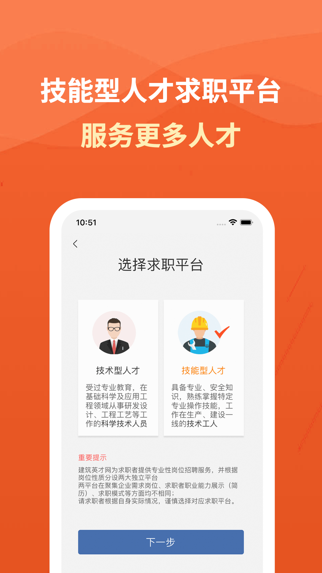 建筑英才網(wǎng)鴻蒙版