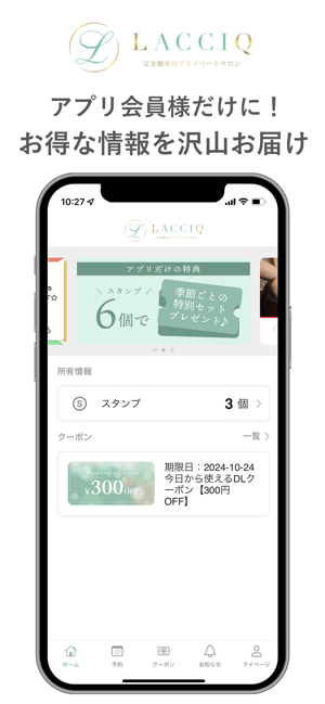 LACCIQ公式アプリiPhone版