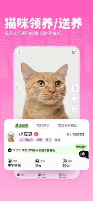 附近有喵—平价购物献爱心的宠物商城iPhone版