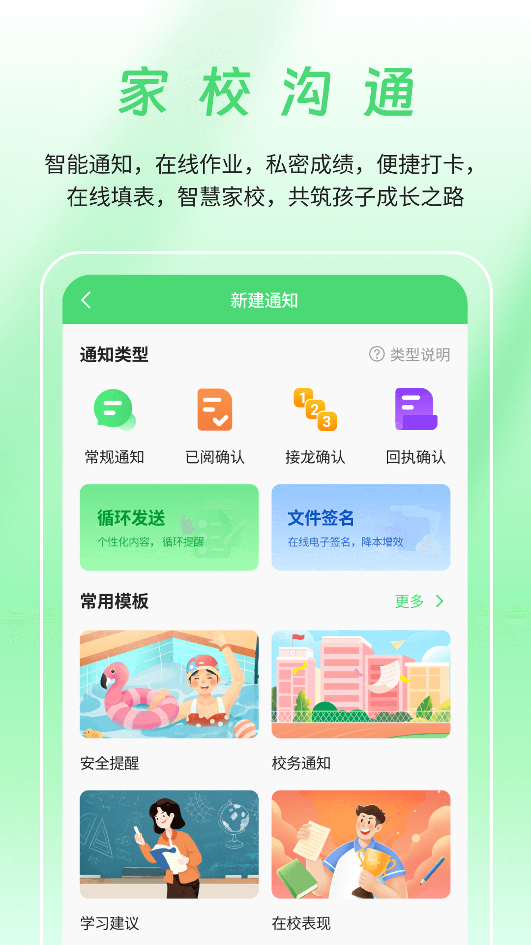 河南校讯通鸿蒙版