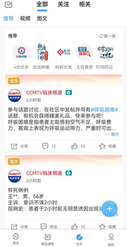 CCMTV臨床頻道