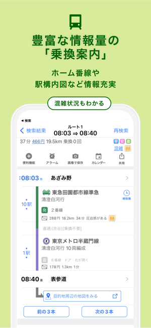 乗換NAVITIME（電車(chē)?バスの乗り換え専用）iPhone版