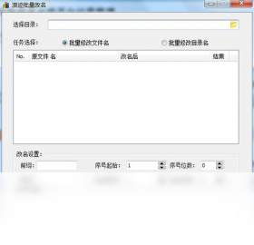浪迹批量改名PC版
