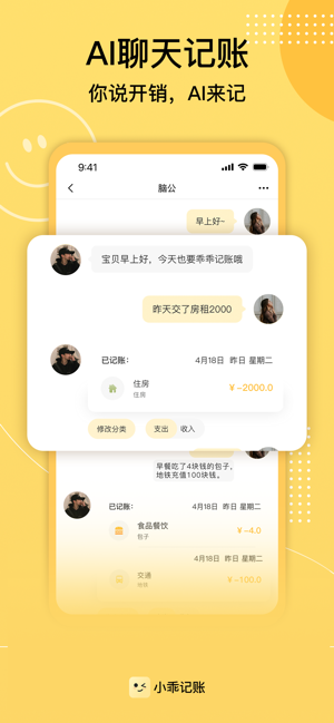 小乖记账iPhone版