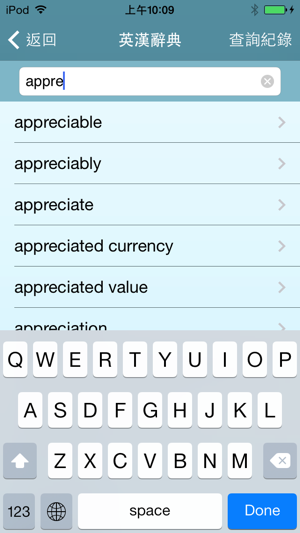 遠流字典通iPhone版