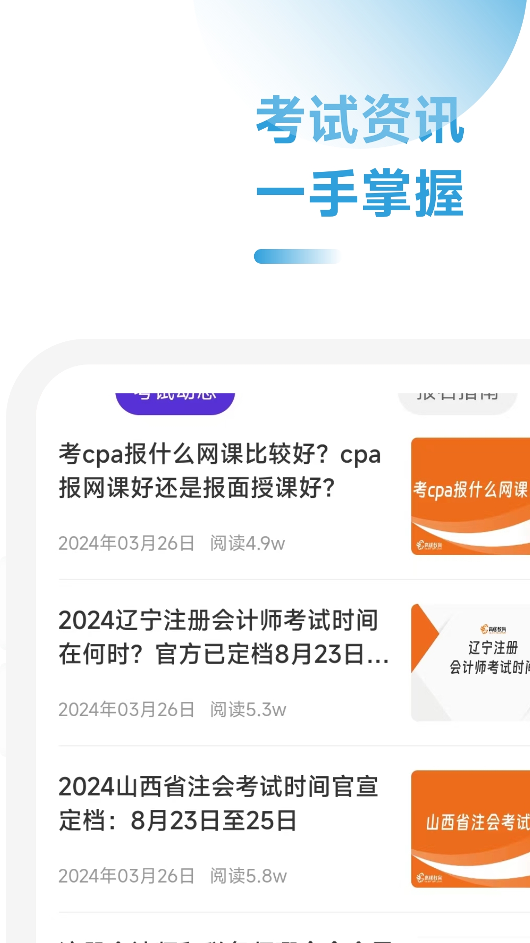 CPA備考跟我學鴻蒙版