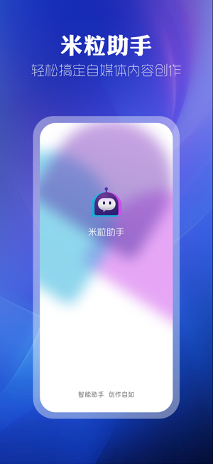 米粒助手iPhone版