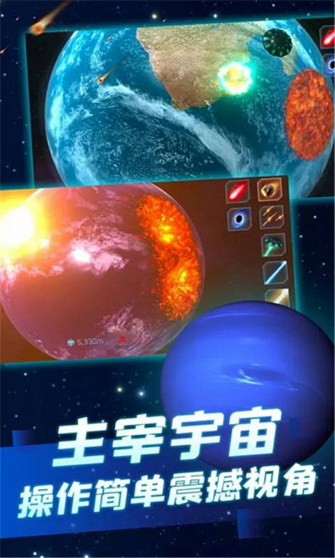 行星粉碎模拟器鸿蒙版