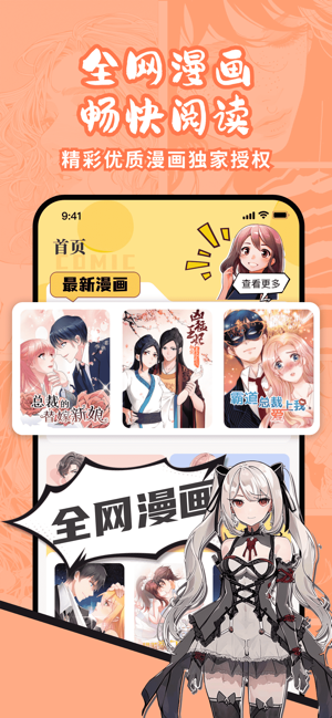 全网漫画大全iPhone版