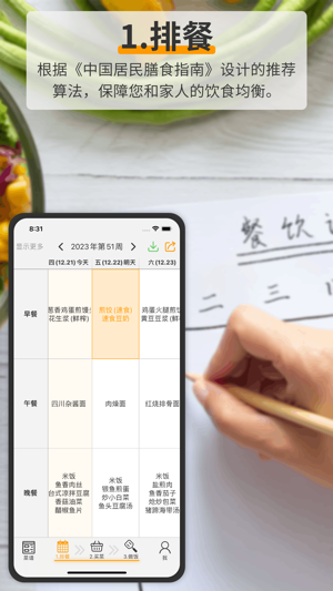 排餐日歷iPhone版