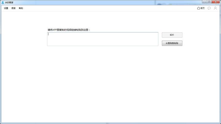 水印管家PC版