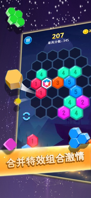 六边形消除—超级方块消消消小游戏‬iPhone版