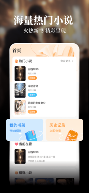 全网热门小说大全iPhone版