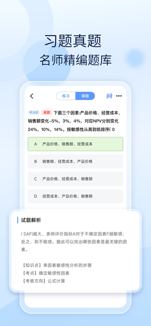 建造师好题库iPhone版