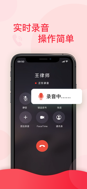 錄音iPhone版