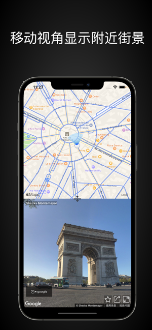 街景地圖iPhone版