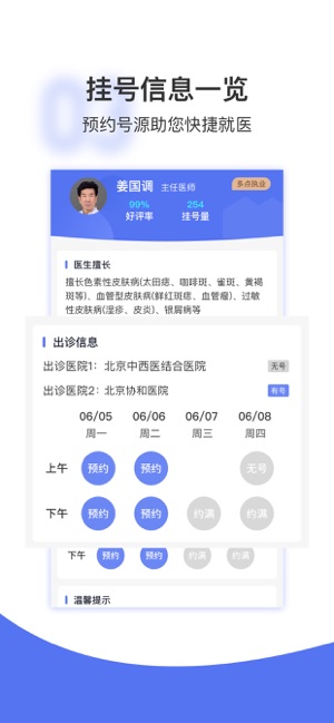 名醫(yī)掛號(hào)iPhone版