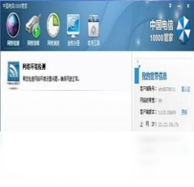 中國電信10000管家PC版