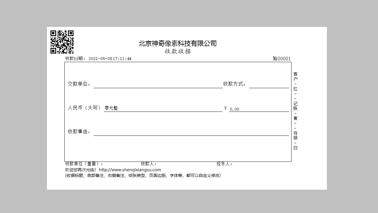 神奇簡潔收據打印軟件PC版