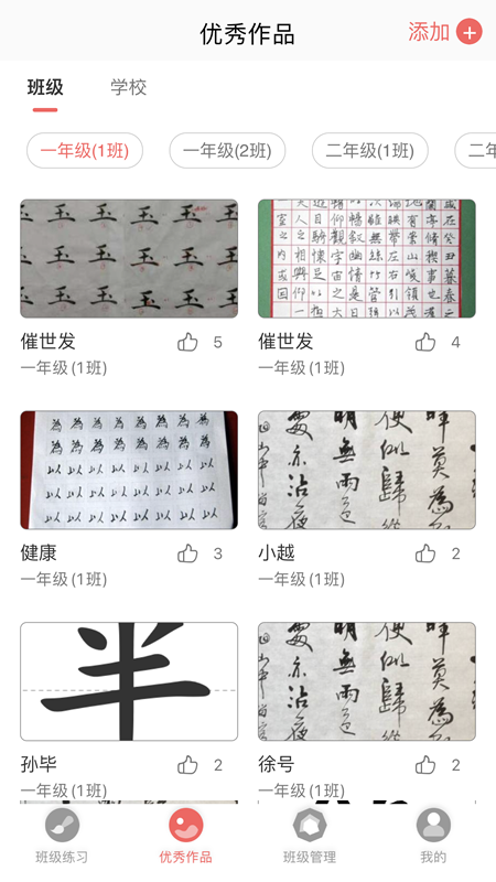 国字云教师鸿蒙版