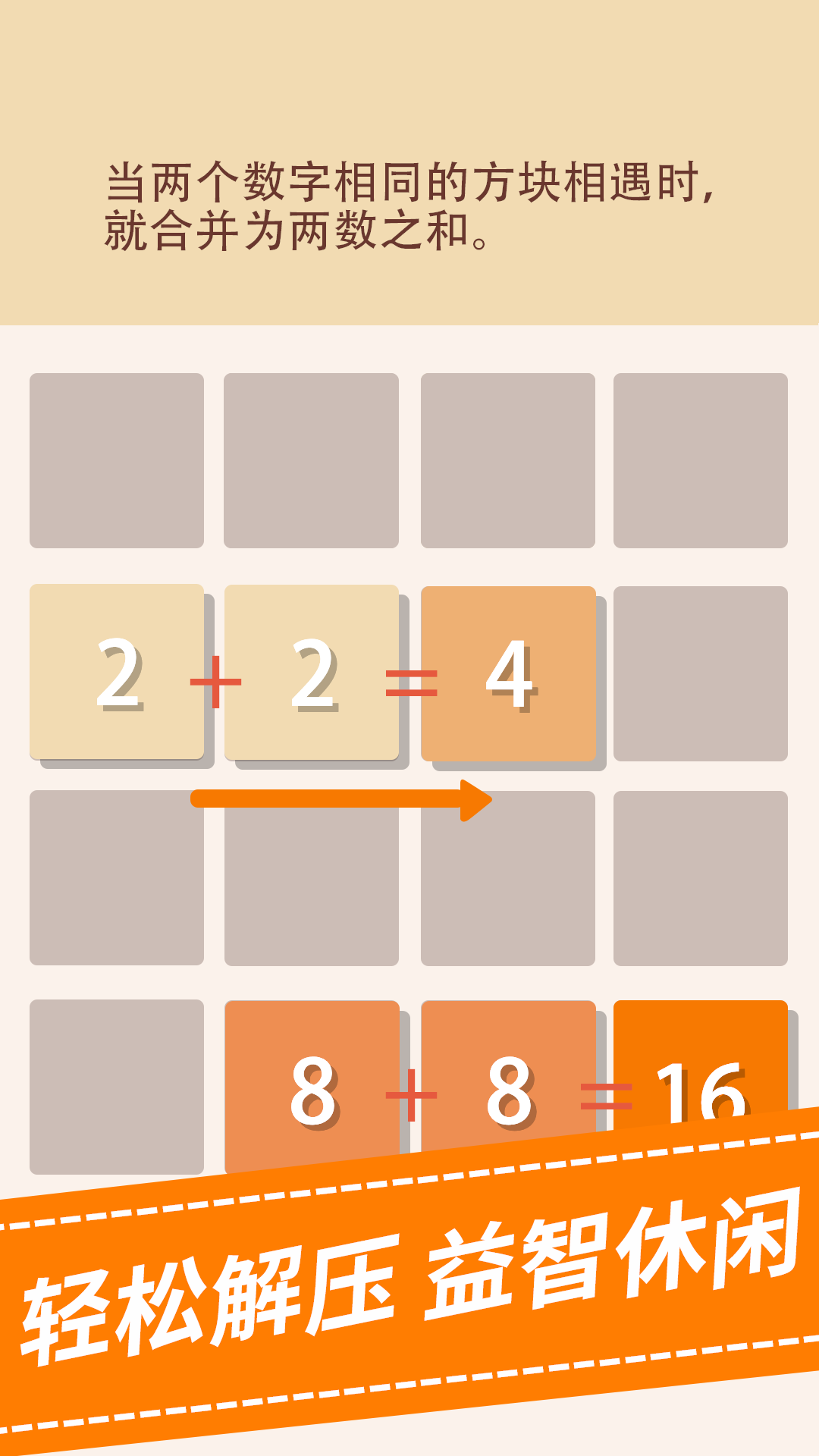 2048新版鸿蒙版