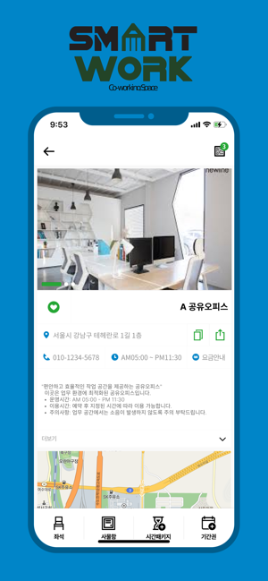 스마트워크 공유오피스iPhone版