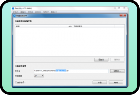 BandiZipPC版
