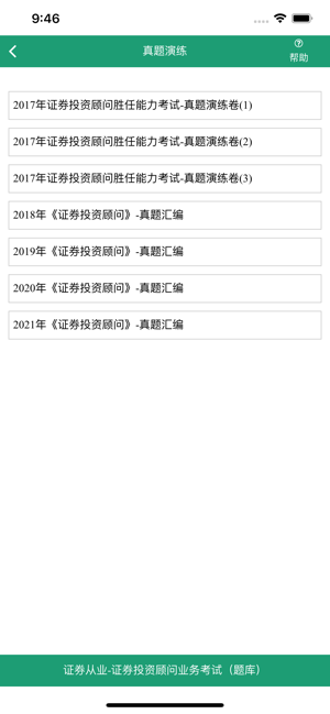 证券从业iPhone版