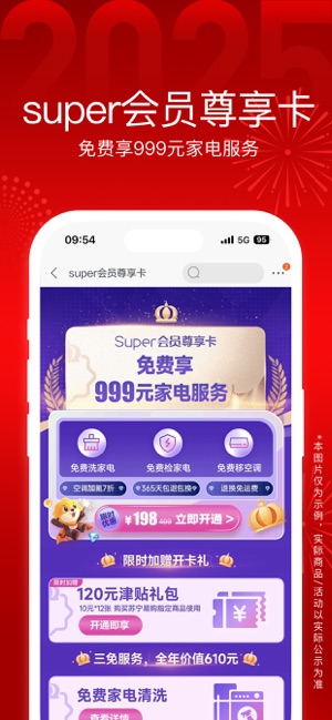 苏宁易购iPhone版