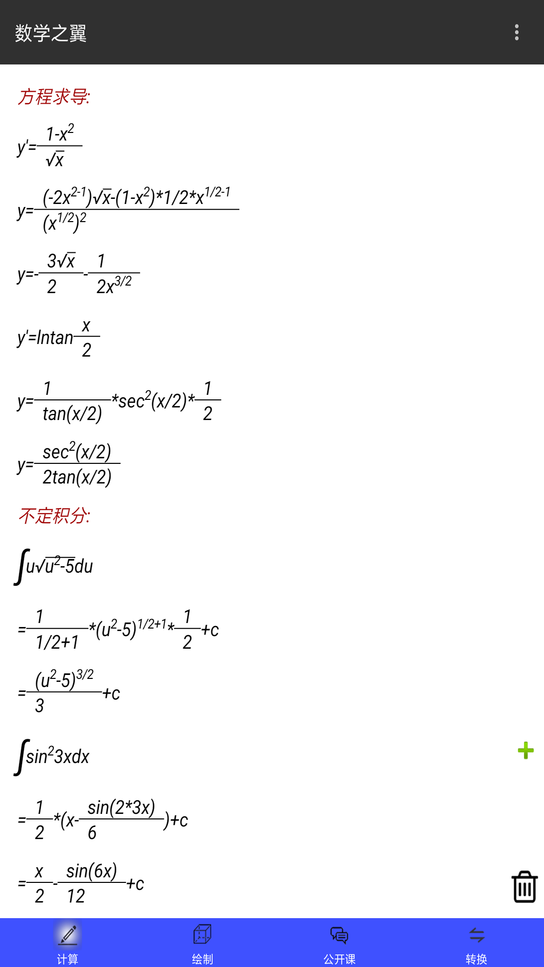 数学之翼鸿蒙版