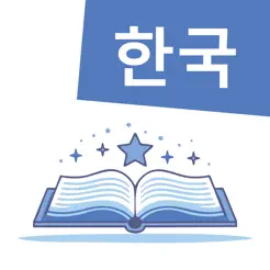 DualFablesで韓国語を学ぼうiPhone版