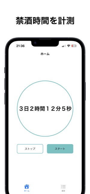 禁酒?タイマーiPhone版