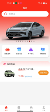 惠買車科技