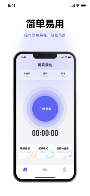 录屏软件iPhone版