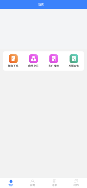 顺泽业务通iPhone版