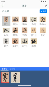 米芾書法字典鴻蒙版