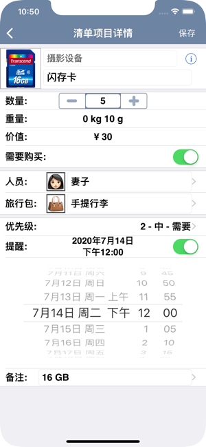 Packing(+TODO!)iPhone版