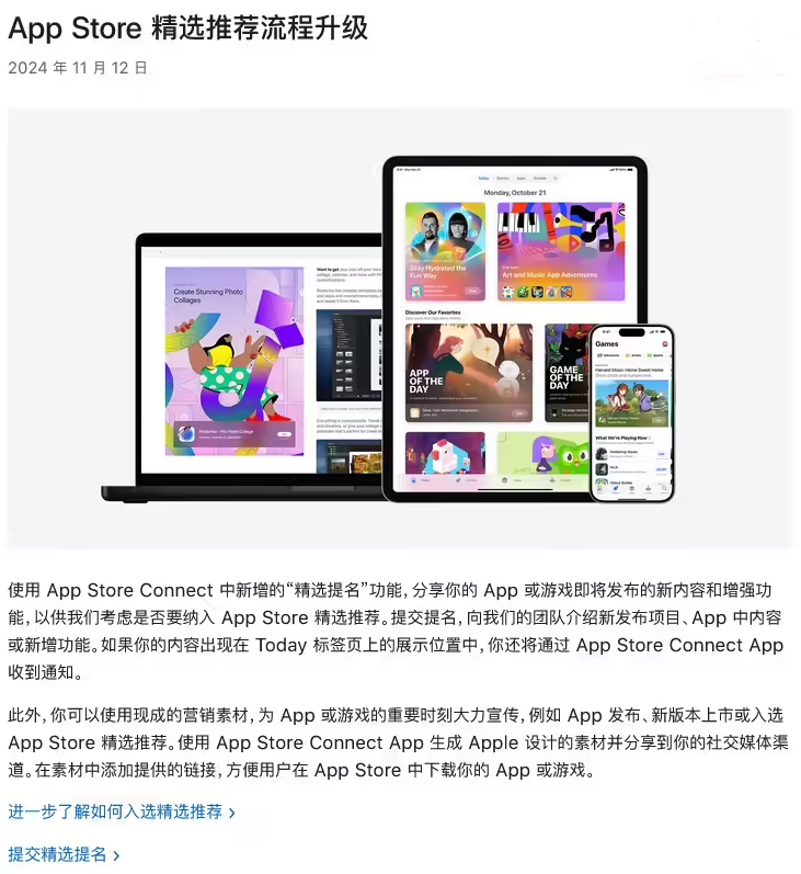 蘋果 App Store Connect “精選提名”上線，開發(fā)者可申請推廣其應(yīng)用