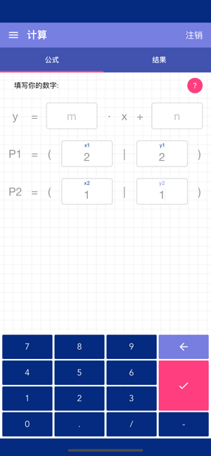 解决一次方程专业的iPhone版