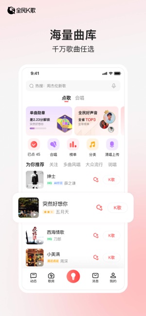 全民K歌iPhone版