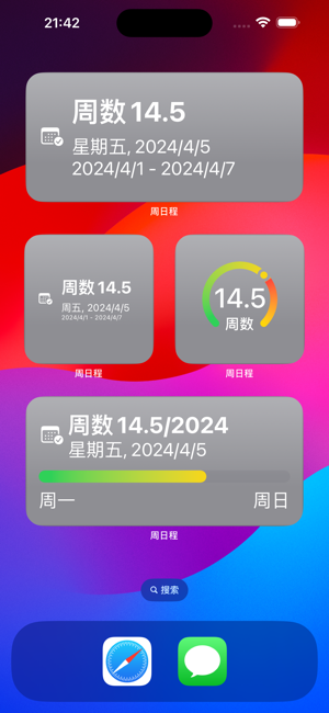 日历周数iPhone版