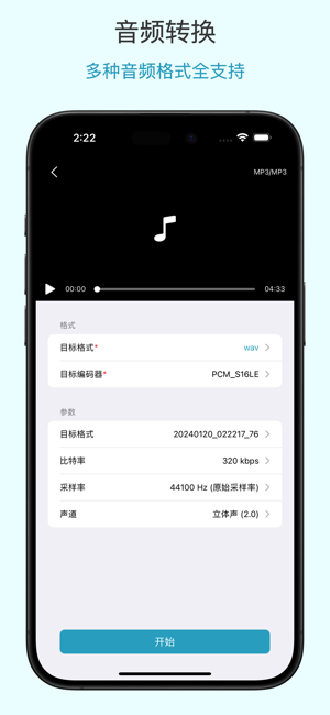 格式专家iPhone版