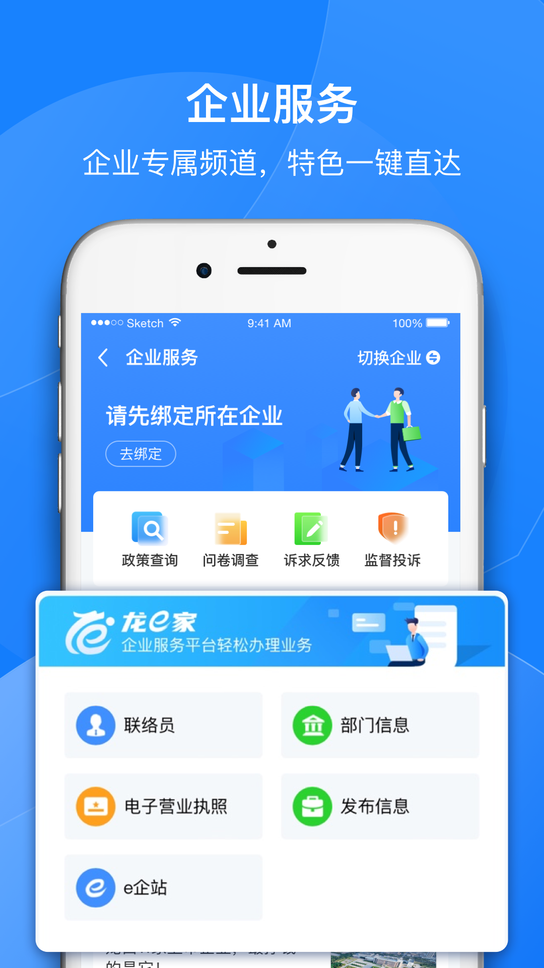 龍e家APP