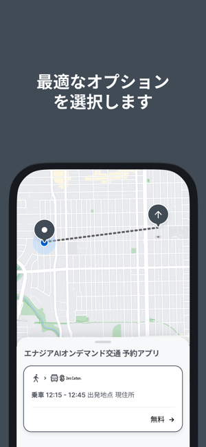 エナジアAIオンデマンド交通 予約アプリiPhone版